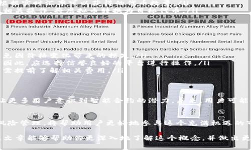 虚拟币换合约地址是一种将某种虚拟货币转换为基于智能合约的代币的过程。这一过程通常涉及区块链技术，特别是以太坊等具有智能合约功能的区块链。下面将从多个角度来深入解读这一概念及其运作方式。

1. 什么是合约地址？
合约地址是在区块链上部署智能合约后生成的唯一地址。每个合约地址都对应着一个特定的智能合约。这些智能合约可以在满足特定条件时自动执行各种操作。智能合约广泛应用于去中心化金融（DeFi）、非同质化代币（NFT）等领域。

2. 虚拟币与合约地址的关系
虚拟币是指使用加密技术保护的数字货币。它们依赖于区块链技术，以实现点对点的交易。合约地址则是这些虚拟币在区块链上运作的基础。当用户希望将虚拟币换成特定的代币时，通常需要通过合约地址来实现。

3. 换合约地址的过程
虚拟币换合约地址的过程通常包括以下步骤：
ul
    listrong选择交易平台：/strong用户需要选择支持该交易的去中心化交易所（DEX）或其他平台，确保其支持目标虚拟币与期望的代币的互换。/li
    listrong连接钱包：/strong用户需要连接自己的加密钱包，如MetaMask或Trust Wallet，以便进行资产管理。/li
    listrong输入数量：/strong用户需要输入要兑换的虚拟货币数量，系统会自动计算出根据实时汇率可以获得的代币数量。/li
    listrong确认交易：/strong在确认交易信息无误后，用户需进行确认，智能合约会执行相关操作，将虚拟币转换为目标代币。/li
/ul

4. 风险与注意事项
在进行虚拟币换合约地址的操作时，用户应特别注意以下几点风险：
ul
    listrong市场波动：/strong虚拟币的市场价格波动极大，用户应及时关注市场动态，避免因价格变化带来的损失。/li
    listrong合约漏洞：/strong某些智能合约可能存在安全漏洞，导致用户资金风险加大。因此，应选择信誉良好的平台进行操作。/li
    listrong手续费问题：/strong每笔交易都可能涉及手续费，尤其在以太坊网络上，用户需提前了解相关费用。/li
/ul

5. 未来的发展趋势
随着区块链技术的发展，虚拟币与合约地址的应用场景将越来越多。去中心化金融的崛起，让更多用户意识到智能合约的潜力。未来，用户可能会看到更多创新的金融产品以及更安全、便捷的交易方式。

6. 总结
虚拟币换合约地址的过程虽然相对简单，但操作时需谨慎。了解合约地址的基本概念，以及风险管理，将帮助用户更好地参与这个充满机遇的市场。希望本文能为你提供一些有用的信息，让你在加密货币的世界中游刃有余。

通过对虚拟币换合约地址的详细解析，可以看出其在区块链生态系统中的重要性。希望这篇文章能够帮助你更深入地了解这个概念，并做出更明智的投资决策。