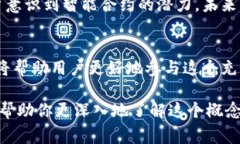 虚拟币换合约地址是一种将某种虚拟货币转换为