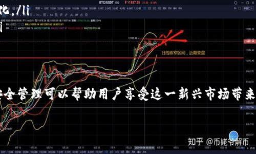虚拟币账户，通常被称为数字钱包或加密货币钱包，是一种用于存储、管理和交易加密货币（如比特币、以太坊等）的账户。以下是对此主题的详细介绍。

虚拟币账户的定义
虚拟币账户是一种数字账户。它可以让用户方便地存储和管理他们的加密货币。与传统银行账户类似，虚拟币账户也允许用户进行交易、转账和接收数字货币。但与银行账户不同，虚拟币账户并不依赖于中央金融机构。用户拥有对其资产的完全控制。

虚拟币账户的类型
虚拟币账户通常有几种不同的类型：
ul
    listrong热钱包：/strong热钱包是常在线的数字钱包，方便用户进行快速交易。这类钱包适合日常使用，比如购买商品或转账。/li
    listrong冷钱包：/strong冷钱包是离线存储的数字钱包，提供更高的安全性。适合长期存储资产。《冷存储》通常通过硬件设备或纸钱包来实现。/li
    listrong交易所钱包：/strong大多数加密货币交易所会提供钱包服务，用户可以在交易所设置账户并使用它们进行交易。但是，这类钱包的安全性通常较低，建议不将过多资产存放在此类钱包中。/li
/ul

如何创建虚拟币账户
创建虚拟币账户是一个相对简单的过程。首先，用户需要选择合适的数字钱包。然后，根据所选钱包的要求进行注册。一般来说，用户需要提供电子邮件地址和设置密码。部分高安全性钱包还可能要求进行身份验证。

使用虚拟币账户的好处
使用虚拟币账户有多种好处：
ul
    listrong去中心化：/strong用户无需依赖银行或金融机构。他们可以完全控制自己的资金。/li
    listrong匿名性：/strong比特币等虚拟货币提供了一定程度的匿名性，可以保护用户隐私。/li
    listrong全球交易：/strong用户可以进行全球范围内的交易，没有地理限制。/li
    listrong低手续费：/strong相比传统金融交易，加密货币的交易费用通常更低，尤其是跨境交易。/li
/ul

虚拟币账户的风险
尽管虚拟币账户有很多优点，但也存在一定风险：
ul
    listrong安全性：/strong如果用户的账户受到黑客攻击，资产可能会被盗取。因此，必须采取必要的安全措施。/li
    listrong市场波动性：/strong加密货币市场的价格波动较大，用户的资产价值可能会随时大幅变化。/li
    listrong法律风险：/strong各国对加密货币的监管政策不同，用户应关注所在国家的法律法规。/li
/ul

总结
虚拟币账户为用户提供了方便快捷的管理和交易加密货币的工具。尽管面临一些风险，但合理使用和安全管理可以帮助用户享受这一新兴市场带来的好处。随着加密货币的普及，越来越多人开始关注和使用虚拟币账户，推动了数字货币的进一步发展。

如果您有进一步的问题，或者想了解更具体的细节，请随时提出！