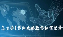 手机丢了怎么办？详细攻略教你如何登录tpWalle