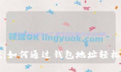 tpWallet：如何通过钱包地址轻松登录教程