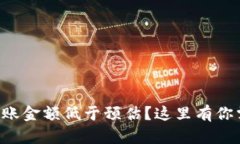 tpWallet闪兑到账金额低于预估？这里有你需要知道