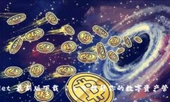 tpWallet 最新版下载 1.6.9：提升你的数字资产管理