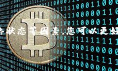 在数字货币交易中，用户有时会遇到资金未到账