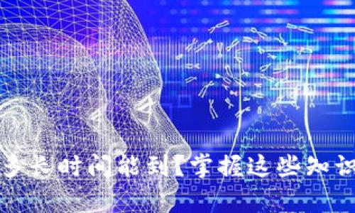 tpWallet转账多长时间能到？掌握这些知识让你无忧转账