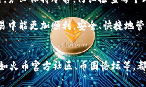    货币HT提现到tpWallet不到账的解决方案与注意事项  / 

 guanjianci  HT提现, tpWallet, 资金到账, 货币安全  /guanjianci 

一、引言
在数字货币交易中，用户常常面临提现到账的问题。尤其是在提现HT（火币 Token）到 tpWallet 之后，如果发现资金没有到账，就会引发许多担忧。本文将深入探讨如何处理这种情况，以及在此过程中需要注意的事项。

二、了解HT和tpWallet
HT是火币交易所发行的代币，广受用户青睐。tpWallet则是一款多功能数字货币钱包，支持多种类型的币种存储、转账和提现。因此，将HT从交易所提现到tpWallet相对常见。

三、提现步骤概述
在了解提现的问题之前，我们先看一下HT提现到tpWallet的一般步骤：
ol
    li登录火币账户，进入“资产管理”页面。/li
    li选择“提现”，填写提现信息，包括提现金额和tpWallet地址。/li
    li确认提现信息，输入交易密码，提交请求。/li
/ol
按照这些步骤进行操作，理论上应当能够顺利提现。如果没有到账，我们需要进一步排查问题。

四、常见问题及解决方案
h41. 提现未到账的原因/h4
提现到tpWallet后，资金未到账可能由以下几个原因导致：
ul
    listrong网络延迟：/strong由于区块链网络的拥堵，资金可能会延迟到账。/li
    listrong地址错误：/strong输入的tpWallet地址不正确，资金可能会转到错误的地点。/li
    listrong交易确认不足：/strong一些钱包需要更多的确认次数才能显示交易状态。/li
    listrong系统故障：/strong可能是火币或tpWallet的系统故障，导致提现出现问题。/li
/ul

h42. 检查区块链状态/h4
在发现资金未到账的情况下，首先要检查区块链的状态。可以通过区块链浏览器（例如Etherscan）查看您的提现交易是否已经被确认。只需输入您的交易哈希（TxHash）即可查看相关信息。

h43. 验证钱包地址/h4
确保您在提现时输入的tpWallet地址是正确的。例如，有些钱包对地址字符大小写敏感。如果您不小心输入了错误的地址，资金将会丢失。务必仔细核对地址信息。

h44. 联系客服/h4
如果上述方法都没有解决问题，建议联系火币和tpWallet的客服。提供提现时间、金额和txHash等信息，以便他们能够更快地帮助您解决问题。

五、提现前的注意事项
为了避免未来再次遇到相同问题，建议在提现时注意以下几点：
ul
    listrong小额提现检验：/strong首次提现建议少量测试，确保能顺利到账后再提现大额资金。/li
    listrong及时核对信息：/strong在提交提现前，再次确认各项信息准确无误，特别是钱包地址。/li
    listrong了解交易手续费：/strong不同交易所对提现的手续费不同，不妨提前了解并做好心理准备。/li
    listrong关注网络状态：/strong区块链网络状况会影响提现速度，遇到网路拥堵时，应适当延长预计到账时间。/li
/ul

六、总结
HT提现到tpWallet未到账的问题可以通过多种方式进行排查和解决。在进行数字货币交易时，务必保持冷静，仔细检查每个环节的信息妥当。同时，积极联系相关平台客服，以便及时获得专业帮助和支持。

希望通过本文的介绍，您能够了解如何处理HT提现至tpWallet未到账的问题，并在将来的交易中能更加顺利。安全、快捷地管理您的数字资产，才是最终的目标。

七、附录
若您在交易中遇到更多问题，建议参与一些线上社区或论坛，获取其他用户的经验和建议。比如火币官方社区、币圈论坛等，都是很好的信息源。
