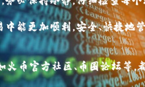    货币HT提现到tpWallet不到账的解决方案与注意事项  / 

 guanjianci  HT提现, tpWallet, 资金到账, 货币安全  /guanjianci 

一、引言
在数字货币交易中，用户常常面临提现到账的问题。尤其是在提现HT（火币 Token）到 tpWallet 之后，如果发现资金没有到账，就会引发许多担忧。本文将深入探讨如何处理这种情况，以及在此过程中需要注意的事项。

二、了解HT和tpWallet
HT是火币交易所发行的代币，广受用户青睐。tpWallet则是一款多功能数字货币钱包，支持多种类型的币种存储、转账和提现。因此，将HT从交易所提现到tpWallet相对常见。

三、提现步骤概述
在了解提现的问题之前，我们先看一下HT提现到tpWallet的一般步骤：
ol
    li登录火币账户，进入“资产管理”页面。/li
    li选择“提现”，填写提现信息，包括提现金额和tpWallet地址。/li
    li确认提现信息，输入交易密码，提交请求。/li
/ol
按照这些步骤进行操作，理论上应当能够顺利提现。如果没有到账，我们需要进一步排查问题。

四、常见问题及解决方案
h41. 提现未到账的原因/h4
提现到tpWallet后，资金未到账可能由以下几个原因导致：
ul
    listrong网络延迟：/strong由于区块链网络的拥堵，资金可能会延迟到账。/li
    listrong地址错误：/strong输入的tpWallet地址不正确，资金可能会转到错误的地点。/li
    listrong交易确认不足：/strong一些钱包需要更多的确认次数才能显示交易状态。/li
    listrong系统故障：/strong可能是火币或tpWallet的系统故障，导致提现出现问题。/li
/ul

h42. 检查区块链状态/h4
在发现资金未到账的情况下，首先要检查区块链的状态。可以通过区块链浏览器（例如Etherscan）查看您的提现交易是否已经被确认。只需输入您的交易哈希（TxHash）即可查看相关信息。

h43. 验证钱包地址/h4
确保您在提现时输入的tpWallet地址是正确的。例如，有些钱包对地址字符大小写敏感。如果您不小心输入了错误的地址，资金将会丢失。务必仔细核对地址信息。

h44. 联系客服/h4
如果上述方法都没有解决问题，建议联系火币和tpWallet的客服。提供提现时间、金额和txHash等信息，以便他们能够更快地帮助您解决问题。

五、提现前的注意事项
为了避免未来再次遇到相同问题，建议在提现时注意以下几点：
ul
    listrong小额提现检验：/strong首次提现建议少量测试，确保能顺利到账后再提现大额资金。/li
    listrong及时核对信息：/strong在提交提现前，再次确认各项信息准确无误，特别是钱包地址。/li
    listrong了解交易手续费：/strong不同交易所对提现的手续费不同，不妨提前了解并做好心理准备。/li
    listrong关注网络状态：/strong区块链网络状况会影响提现速度，遇到网路拥堵时，应适当延长预计到账时间。/li
/ul

六、总结
HT提现到tpWallet未到账的问题可以通过多种方式进行排查和解决。在进行数字货币交易时，务必保持冷静，仔细检查每个环节的信息妥当。同时，积极联系相关平台客服，以便及时获得专业帮助和支持。

希望通过本文的介绍，您能够了解如何处理HT提现至tpWallet未到账的问题，并在将来的交易中能更加顺利。安全、快捷地管理您的数字资产，才是最终的目标。

七、附录
若您在交易中遇到更多问题，建议参与一些线上社区或论坛，获取其他用户的经验和建议。比如火币官方社区、币圈论坛等，都是很好的信息源。
