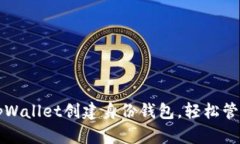 如何使用tpWallet创建身份钱包，轻松管理数字资产
