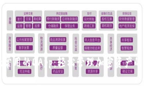 tpWallet常用的DApp：轻松管理加密资产的最佳选择