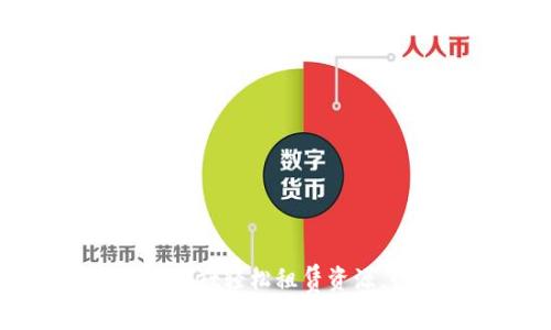 如何通过tpWallet轻松租赁资源，快速获取收益