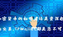 jiaoti探索TPWallet现场：未来数字资产管理的革命之