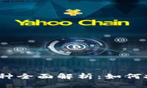 2023年热门虚拟币种全面解析：如何投资获益的实际案例