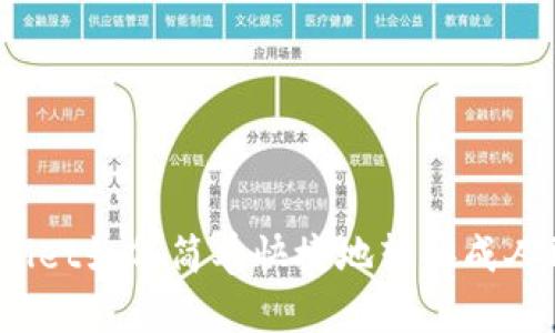 tpWallet如何简单快捷地转换成人民币？