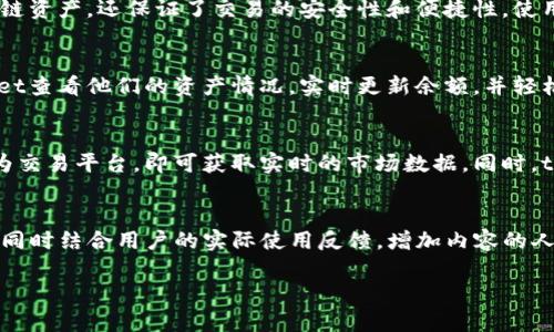 要在MDX（Multi-Dex）中提到tpWallet，可以通过以下步骤进行：

### 1. 了解MDX与tpWallet的关系
MDX是一个去中心化的交易平台，而tpWallet是一个多链钱包。了解两者的主要功能和用户基础可以帮助我们更好地整合相关信息。

### 2. 确定讨论的内容
在MDX中涉及tpWallet的内容可能包括以下几方面：
- 如何在MDX上使用tpWallet进行交易。
- tpWallet在MDX平台上支持的功能和优势。
- MDX与tpWallet的集成过程。

### 3. 示例内容介绍
以下是如何在MDX相关讨论中提到tpWallet的示例段落：

#### 使用tpWallet在MDX上交易
在MDX平台上进行交易时，用户可以选择tpWallet作为他们的交易工具。tpWallet不仅支持多种区块链资产，还保证了交易的安全性和便捷性。使用tpWallet，用户可以快速连接到MDX平台，轻松管理他们的数字资产。

#### tpWallet的优势
tpWallet的用户友好界面使新手用户也能迅速上手。在MDX上进行交易时，用户可以直接通过tpWallet查看他们的资产情况，实时更新余额，并轻松进行提现和存款。此外，tpWallet还提供了一键交换的功能，用户可以快速完成不同资产之间的交易。

#### MDX与tpWallet集成
MDX平台与tpWallet的集成为用户提供了更为全面的交易体验。用户只需在tpWallet中选择MDX作为交易平台，即可获取实时的市场数据。同时，tpWallet的安全性也为MDX用户的资产提供了更好的保障。

### 4. 形成完整的内容
结合以上要点，您可以进一步展开细节，讨论具体的使用流程、用户体验，或者tpWallet的独特功能等，同时结合用户的实际使用反馈，增加内容的人性化和实用性。

这种方式将使得MDX与tpWallet的关联更加明显，同时提供了有价值的信息供用户参考。