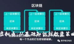 深入了解虚拟币：从基础知识到投资策略全面解