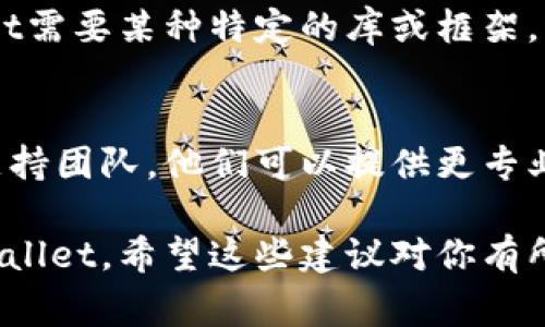 在下载tpWallet时遇到问题可能源于多个原因。下面将为你提供一些常见解决方案，希望能够帮助你顺利下载和安装tpWallet。

检查设备兼容性
首先，确保你的设备符合tpWallet的系统要求。tpWallet可能不支持某些旧版操作系统或特定设备。如果你的设备较旧，可能需要更新操作系统或考虑更换设备。

访问官方网站
重要的是，从tpWallet的官方网站下载软件。第三方网站可能提供不安全或过期的版本。访问官方网站，点击下载按钮，确保获取最新版本。

检查网络连接
有时，下载失败的原因是网络连接不稳定。检查你的互联网连接是否正常。你可以重启路由器，或尝试切换到另一个网络，例如使用移动数据。

关闭安全软件
如果你使用了防火墙或防病毒软件，它们可能会阻止文件下载。尝试暂时关闭这些安全软件，然后重新下载tpWallet。不过，完成下载后，请务必再次启用安全软件。

清除浏览器缓存
浏览器的缓存文件可能会干扰下载。清除浏览器缓存后，重新加载页面，尝试再次下载tpWallet。每种浏览器都有清除缓存的选项，通常可以在设置菜单中找到。

尝试不同的浏览器
有时为了避免兼容性问题，尝试使用不同的浏览器进行下载安装。例如，如果你在Chrome中遇到问题，可以尝试用Firefox或Edge下载。

检查存储空间
确保你的设备上有足够的存储空间来下载tpWallet。如果存储空间不足，下载将无法完成。删除一些不必要的文件或应用程序，以腾出空间。

查看下载链接是否损坏
有时下载链接可能会损坏，导致无法正常下载。你可以返回官方网站，检查是否有其他用户反馈下载链接的问题，或寻求官方支持。

安装依赖项
某些软件可能需要特定的依赖项才能正常运行。例如，如果tpWallet需要某种特定的库或框架，请确保它们已被正确安装。

寻求官方支持
如果经过上述步骤仍然无法解决问题，建议联系tpWallet的官方支持团队。他们可以提供更专业的帮助和指导。

通过上述各个方面的检查和调整，相信你能够顺利下载并安装tpWallet。希望这些建议对你有所帮助！如果还有其他问题，欢迎继续询问。