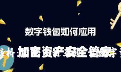 tpWallet跨联桥：实现多链互通，让数字资产自由流动