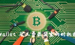 tpWallet 矿工费最便宜的时机揭秘
