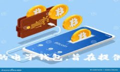 tpWallet的英文名字是＂tpWallet＂。这是一个用于加