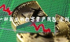 在这个快速发展的数字时代，区块链技术和数字