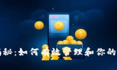 tpWallet手续费揭秘：如何有效管理和你的数字资产