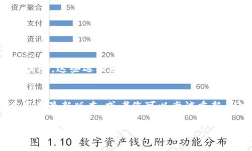 在tpWallet中查看流动性池（LP）的信息，通常需要几个简单的步骤。以下是详细的操作指南，帮助您轻松找到LP相关的信息。

步骤一：打开tpWallet应用
首先，确保您已经在手机上下载并安装了tpWallet应用。如果您还没有下载，请前往App Store或Google Play进行下载。

步骤二：登录您的钱包
打开应用后，输入您的钱包密码进行登录。如果您是第一次使用，还需要进行钱包创建或导入。

步骤三：找到“流动性”选项
在主界面，您会看到多个选项，包括“资产”、“交易”、“流动性”等。在这里，点击“流动性”选项，进入流动性池的页面。

步骤四：查看您的LP信息
在流动性页面，您将看到有关您参与的流动性池的信息。这通常包括您提供的代币对、流动性份额、以及您获得的收益等详细数据。

步骤五：操作和管理您的LP
您可以在流动性池页面进行管理，例如添加或移除流动性，查看交易历史，以及获取相关的奖励。这些选项通常都可以在流动性页面中找到。

其他常见问题
如果您在tpWallet中遇到任何问题，例如无法找到流动性池或信息不更新，请确保您的应用是最新版本，或者您可以尝试重新启动应用。此外，如果问题持续存在，您可以访问tpWallet的帮助中心或社区论坛寻求帮助。

通过以上步骤，您可以轻松在tpWallet中查看和管理流动性池信息。希望这能帮助您更好地使用tpWallet！