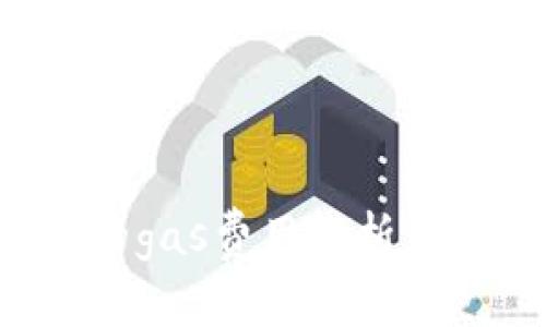 tpWallet转账中的gas费用解析：如何您的转账体验