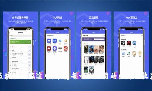    tpWallet：如何设定和更改您的钱包  / 

 guanjianci  tpWallet, 钱包设定, 更改钱包, 区块链钱包  /guanjianci 

引言
在数字货币和区块链技术快速发展的今天，选择一个合适的钱包是每位用户的重要决策。tpWallet作为一款流行的数字钱包，提供了多种功能，包括安全存储和便捷交易。本文将详细介绍如何设定和更改tpWallet钱包，帮助用户更好地管理自己的数字资产。

tpWallet简介
tpWallet是一款用户友好的数字钱包，支持多种主流的加密货币。它的设计旨在为用户提供安全、便捷的资产管理体验。用户可以轻松地接收和发送货币，查看交易记录，以及进行实时数字资产的管理。随着越来越多的人加入数字货币的世界，了解如何有效使用这样的工具变得尤为重要。

设定tpWallet钱包的步骤
为确保用户能顺利开始使用tpWallet，下面将介绍如何设定钱包的过程：

h41. 下载并安装tpWallet/h4
首先，您需要前往tpWallet的官方网站或应用商店，下载安装程序。无论是安卓还是iOS系统，都能轻松找到适合您设备的版本。安装完成后，打开应用程序。

h42. 注册新账户/h4
打开tpWallet后，您将看到注册页面。需要输入您的电子邮件和设置密码。确保密码安全，建议使用字母、数字和符号组合。此外，一定要记住您的密码。

h43. 获取助记词/h4
完成注册后，系统将生成一串助记词。这是您恢复钱包和管理资产的重要信息。请务必将其保存在安全的地方，切勿与他人分享。

如何更改钱包配置
钱包初次设定后，您可能需要根据个人需求进行一些更改。接下来，我们将探讨如何更改tpWallet的设置。

h41. 进入设置页面/h4
在tpWallet应用的主页，寻找“设置”选项。点击进入，您将看到多个配置选项，例如安全性、通知和钱包管理。

h42. 修改安全设置/h4
在“安全性”选项中，您可以更改密码、设置二次验证或修改助记词。如果您觉得密码不够安全，及时更换是必要的。同时，启用二次验证可以为您的资产增加一层保护。

h43. 添加或移除数字资产/h4
tpWallet允许用户根据需要添加或移除不同的数字货币。在“钱包管理”部分，您可以选择您希望使用的币种。如果希望移除某个币种，只需点击相关选项，然后确认即可。

h44. 更新交易通知设置/h4
如果您希望在发生交易时接收通知，可以在“通知”选项中进行设置。您可以选择接收所有交易的通知，或仅在特定类型的交易发生时接收提醒。

常见问题解答
在使用tpWallet的过程中，用户可能会遇到一些常见问题。我们总结了一些常见问题及答案，帮助您更顺利地使用该应用。

h4钱包的安全性如何保证？/h4
tpWallet采用了多层安全措施，包括加密技术和二次验证，确保用户资产的安全。同时，用户需妥善保管助记词和密码，做到不与他人分享。

h4如何找回忘记的密码？/h4
如果忘记了密码，可以通过助记词和注册邮箱恢复账户。只需按照tpWallet提供的恢复提示步骤完成操作。

h4如何处理交易失败的问题？/h4
交易失败可能会由多种因素引起，包括网络问题或资金不足。用户可以查看交易记录，以获取更多信息。如果问题持续，请联系技术支持。

结论
了解如何设定和更改tpWallet的钱包配置，可以帮助用户更充分地利用这一强大的工具。不论是注册新钱包，还是根据个人需求进行更改，掌握这些步骤将使您的数字资产管理更加高效和安全。

随着区块链技术的发展，越来越多的人开始关注数字货币。借助tpWallet，用户不仅能够轻松管理资产，还能在这个新兴市场中找到属于自己的位置。希望本文能为您的tpWallet使用旅程提供帮助！ 

附录
以下是一些tpWallet的使用小技巧，帮助您提高使用体验：
ul
    li定期检查您的钱包安全设置，确保始终处于最佳状态。/li
    li随时关注tpWallet的更新动态，获取新功能和安全补丁。/li
    li加入相关的社区或论坛，获取经验分享和技术支持。/li
    li学习区块链的基础知识，以便更好地理解数字货币的运行机制。/li
/ul

通过这一系列的步骤与 tips，每位用户都可以轻松掌握tpWallet的使用技巧，安全地管理自己的数字资产。希望您能在区块链的旅途中，享受每一次交易的乐趣与收获！