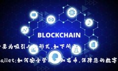 有必要为吸引人的形式，如下所示：tpWallet：如何
