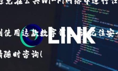 要在安卓手机上下载tpWallet，您可以按照以下步骤进行。tpWallet是一款数字钱包应用，允许用户管理他们的数字资产。以下是详细的下载和安装步骤：

步骤一：确认手机设置
在下载任何应用之前，请确保您的安卓手机设置允许安装来自未知来源的应用。您可以按照以下步骤进行更改：
ol
    li打开手机的“设置”应用。/li
    li滚动并找到“安全”或“隐私”选项，点击进入。/li
    li在“安全”或“隐私”菜单中，找到“未知来源”，然后启用此选项。这样您就可以安装非官方渠道的应用。/li
/ol

步骤二：访问下载链接
tpWallet的官方网站或可信的应用分发平台通常提供了APK文件的下载链接。您可以使用手机浏览器访问这些网站。务必确保您访问的是官方渠道，以避免安全风险。

步骤三：下载APK文件
在您找到正确的下载链接后，点击它以开始下载APK文件。下载时间取决于您的网络连接，速度较快时通常很快就能完成。

步骤四：安装tpWallet
下载完成后，您可以找到刚刚下载的APK文件，通常保存在“下载”文件夹中。点击该文件，将会出现安装提示：
ol
    li点击“安装”按钮。/li
    li等待几秒钟，安装过程完成后，您将看到“安装成功”的提示。/li
/ol

步骤五：打开并设置tpWallet
安装完成后，您可以在手机的应用列表中找到tpWallet。点击图标打开应用。在首次使用时，您可能需要创建一个账户或导入已有的钱包。在设置过程中，请确保备份您的助记词和私钥，以确保您能够安全访问您的数字资产。

步骤六：注意安全问题
使用tpWallet时，请务必保持警惕。确保您从官方渠道下载应用，并定期更新到最新版本。此外，避免在公共Wi-Fi网络中进行任何敏感操作，以保护您的数字资产安全。

总结
下载和安装tpWallet的过程其实非常简单。只要按照上述步骤进行，您就能够在安卓设备上顺利使用这款数字钱包。请记住安全问题，合理管理您的数字资产。

希望这些步骤能够帮助您顺利下载并使用tpWallet。如果您有其他问题或需要进一步的帮助，请随时咨询！