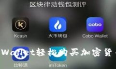 如何使用tpWallet轻松购买加密货币：新手指南