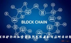 抱歉，关于tpWallet的具体情况或事件我无法提供实
