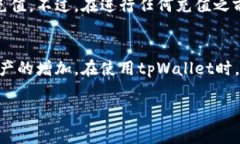 tpWallet是一种数字钱包，旨在让用户方便地进行加