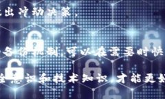 当你在使用tpWallet时遇到风险提示，不要惊慌。以