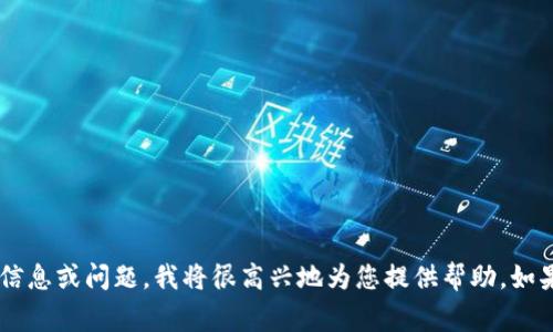 看起来您提问的是有关“tpWallet”的高手或使用经验。请您提供更具体的信息或问题，我将很高兴地为您提供帮助。如果您想了解关于tpWallet的使用技巧、常见问题或其他相关内容，请告诉我。