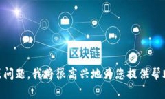 看起来您提问的是有关“tpWallet”的高手或使用经