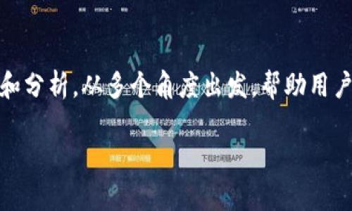 在这里，我们可以针对BK钱包和TPWallet进行一个比较和分析，从多个角度出发，帮助用户更好地理解这两款数字钱包的优缺点、功能和适用场景。

### BK钱包与TPWallet：数字钱包的选择和比较解析