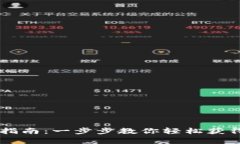 电脑版tpWallet下载指南：一步步教你轻松获得安全