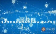 tpWallet的粉红预售界面通常是指一个特定的页面或