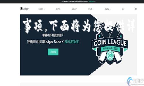 为了更好地帮助您了解如何在tpWallet上购买Okfly（OKF），我们首先需要明确一些关键步骤和注意事项。下面将为您提供详细的指南，包括tpWallet的基本信息、创建钱包的步骤、如何购买Okfly，以及一些常见问题的解答。

### 如何在tpWallet上购买Okfly（OKF）：详细指南