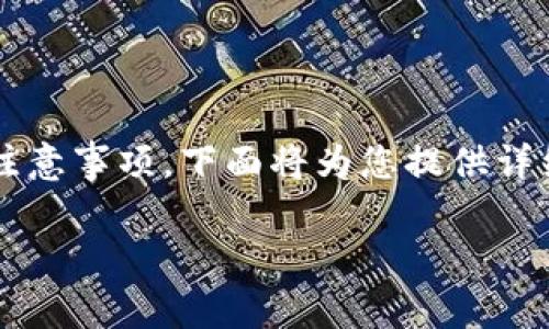 为了更好地帮助您了解如何在tpWallet上购买Okfly（OKF），我们首先需要明确一些关键步骤和注意事项。下面将为您提供详细的指南，包括tpWallet的基本信息、创建钱包的步骤、如何购买Okfly，以及一些常见问题的解答。

### 如何在tpWallet上购买Okfly（OKF）：详细指南