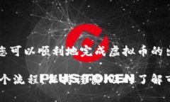 在tpWallet上卖出数字货币的过程相对简单，但需要