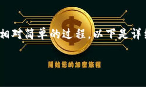 将BNB（币安币）转移到TP Wallet（TP钱包）是一个相对简单的过程。以下是详细的步骤和注意事项，帮助你安全、顺利地完成转账。

### 如何将BNB转移到TP Wallet：详细指南