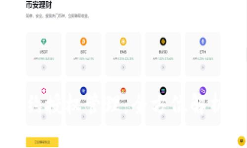 tpWallet合约授权管理：全方位解析与实用指南