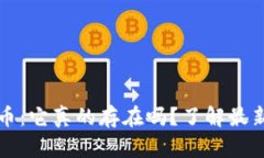 京东数科区块链币：它真的存在吗？了解最新动