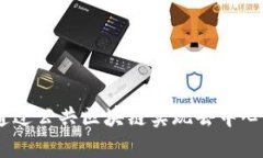 比特币：如何通过公共区块链实现去中心化的金