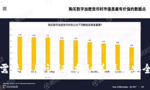 为什么虚拟币平台需要人脸认证？揭秘其保证安全和合规性的有效性