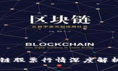 2023年美股区块链股票行情深度解析：投资者必备