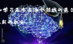 区块链和加密货币的世界是动态且复杂的。要了