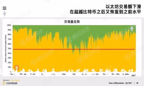 区块链中的主流币：一站式指南与投资价值分析